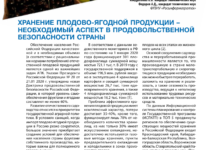 Photo of Хранение фруктового концентрата