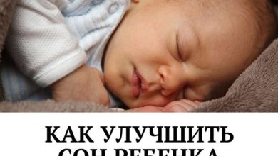 Photo of Как улучшить сон ребенка